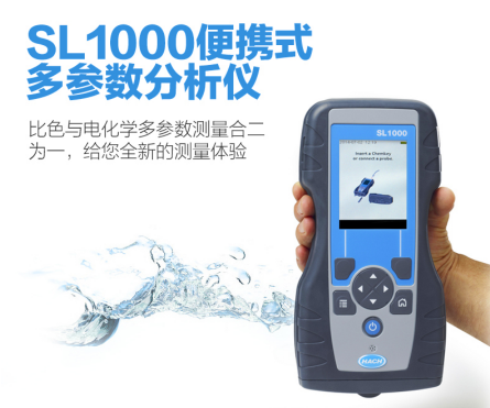 哈希便攜式多參數(shù)水質(zhì)快速檢測儀 SL1000 - HACH水質(zhì)分析儀 8499000-SL1000套裝