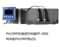 APURE 雙參數(shù)水質(zhì)檢測(cè)儀 RP-3000（PH+ORP）
