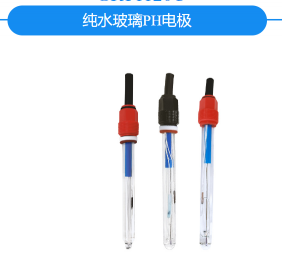 APURE 水質在線檢測PH，GRT1120C 純水PH玻璃 PH 電極