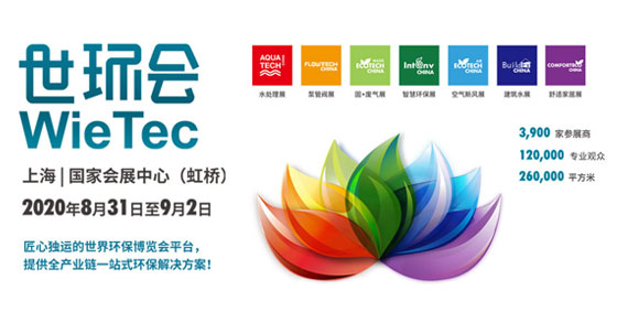 2020世環會榮耀開啟，上海闊思誠邀您蒞臨參會！