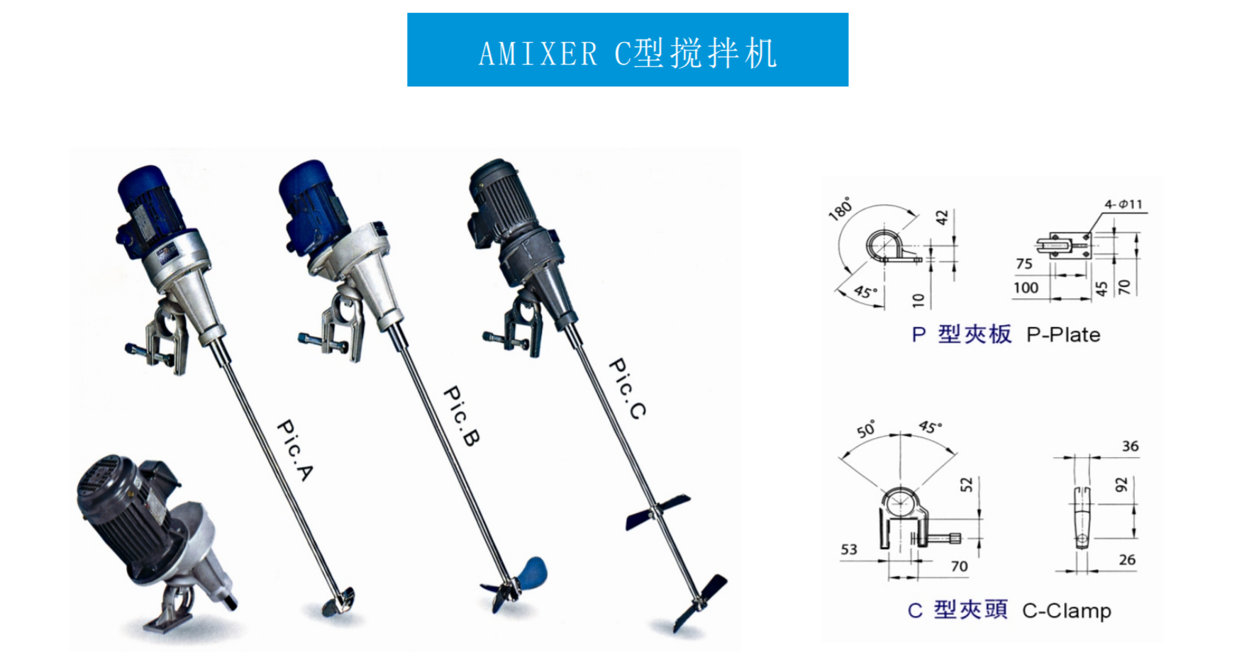 C型攪拌機(jī).png